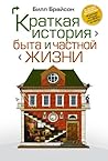Краткая история б...