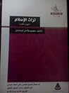 تراث الإسلام - ال...