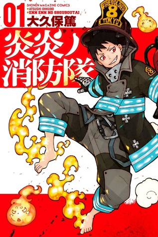 炎炎ノ消防隊 01 [Enen no Shouboutai 1] (Fire Force, #1)