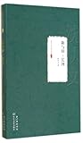 New and Old, Long River (Complete Novels of Shen Congwen) 新与旧长河(沈从文小说全集)