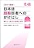 Nihongo Chokyu Washa Eno Kakehashi - Japanese Study Book