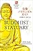 Buddhist Statuary (Bilingual Guide to Japan)