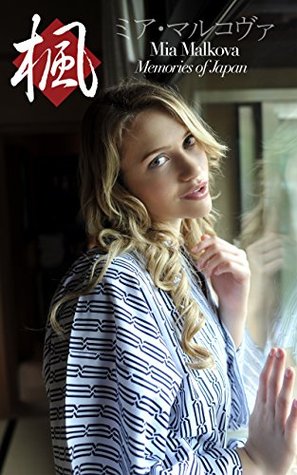 Mia Malkova Memories of Japan: kaede (Japanese Edition)