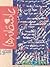 عاشقانه‌ها: برگزیدۀ بیست سال شعر عاشقانۀ ایران (۱۳۵۷-۱۳۷۷)