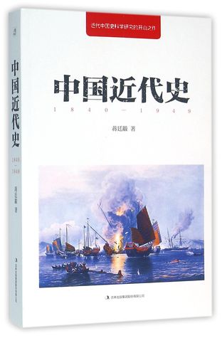 中国近代史