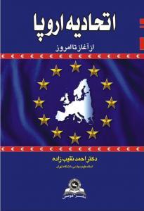 اتحادیه اروپا