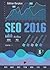 SEO 2016