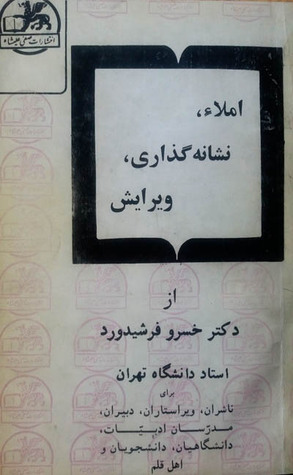 املا، نشانه‌گذاری، ویرایش