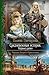 Первые уроки (Средневековая история, #1)