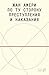 По ту сторону преступления и наказания