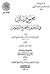 مجموع رسائل في التحقيق وتصحيح النصوص