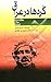 کردها در عراق: گذشته، حال و آینده