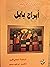 أبراج بابل