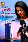 মৃত্যুঘণ্টা