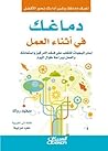 دماغك في أثناء ال...