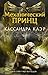Mehanicheskiy prints by Cassandra Clare