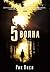 Пятая волна (Пятая волна, #1)