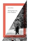 Καλησπέρα σας, κύριε Σεφέρη Καλησπέρα σας, κύριε Σεφέρη