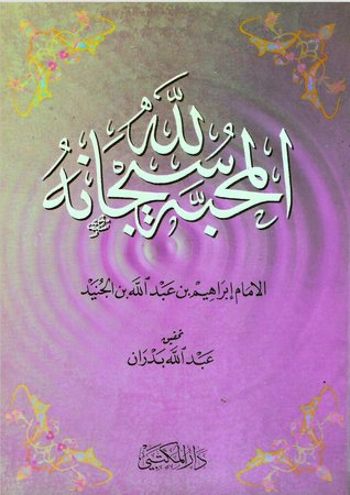 المحبة لله سبحانه (Unknown Binding)