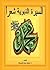Biography of prophet Mohamed