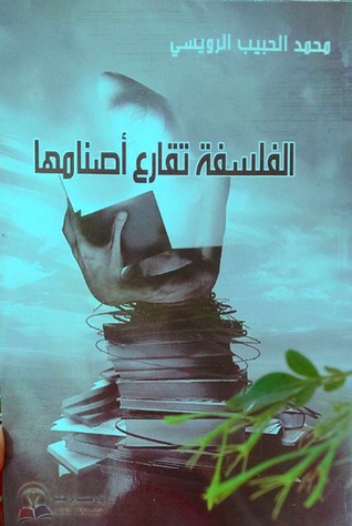 الفلسفة تقارع أصنامها (Unknown Binding)