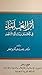 أثر العلماء في تحقيق رسالة ...