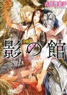影の館