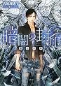 Books by 吉原理恵子 (Author of 二重螺旋 (キャラ文庫))