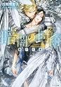Books by 吉原理恵子 (Author of 二重螺旋 (キャラ文庫))