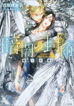 暗闇の封印-黎明の章-