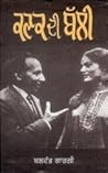 Kanak Di Balli