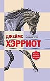 О всех созданиях ...