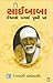 (Saibaba Ishvarna Pagla Pru...