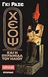 Χέοψ και η πυραμίδα του ήλιου by Guy Rachet
