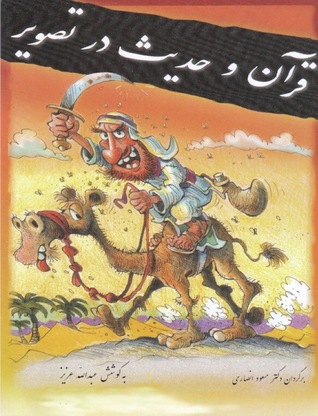 قرآن و حدیث در تصویر (Paperback)