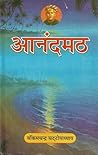 आनंद मठ