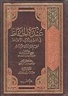 عمدة الحفاظ في تفسير أشرف الألفاظ الجزء الأول by أحمد بن يوسف بن عبد الدائم ...