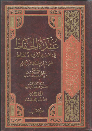 عمدة الحفاظ في تفسير أشرف الألفاظ الجزء الأول (Unknown Binding)