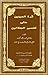 قرة العينين على تفسير الجلالين