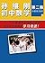 孙维刚初中数学(第2版) (Chinese Edition)