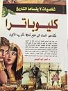 كليوباترا