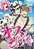 オスちち☆801牧場で搾乳体験（フルカラー） (BOYS FAN) (Japanese Edition)