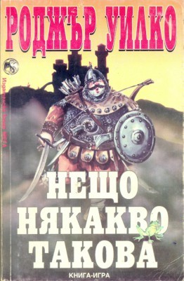 Нещо някакво такова (Paperback)