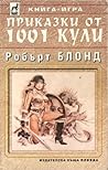 Приказки от 1001 кули by Робърт Блонд