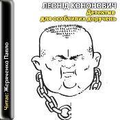 Детектив для особливих доручень