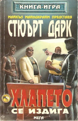 Хлапето се издига (Paperback)