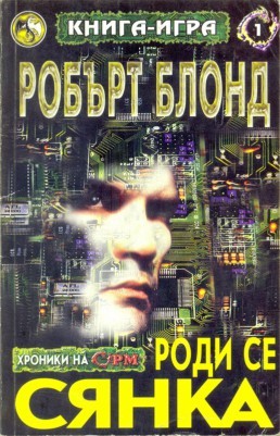 Роди се сянка (Paperback)