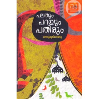 Palathum parayum pathirum | പലതും പറയും പതിരും
