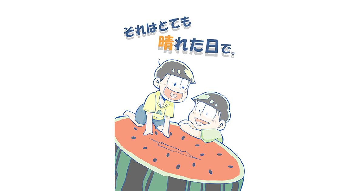 久しぶりに前向きな日記 それはとても晴れた日で
