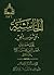 الحاشية على تهذيب المنطق للتفتازاني